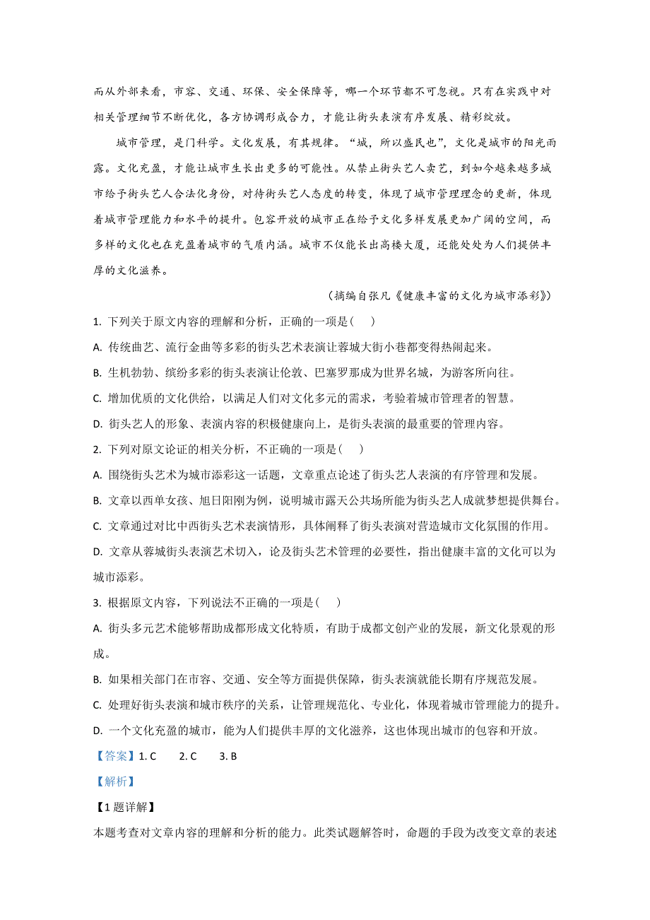 山东省日照市莒县实验高级中学2019-2020学年高一下学期月考语文试题 WORD版含解析.doc_第2页