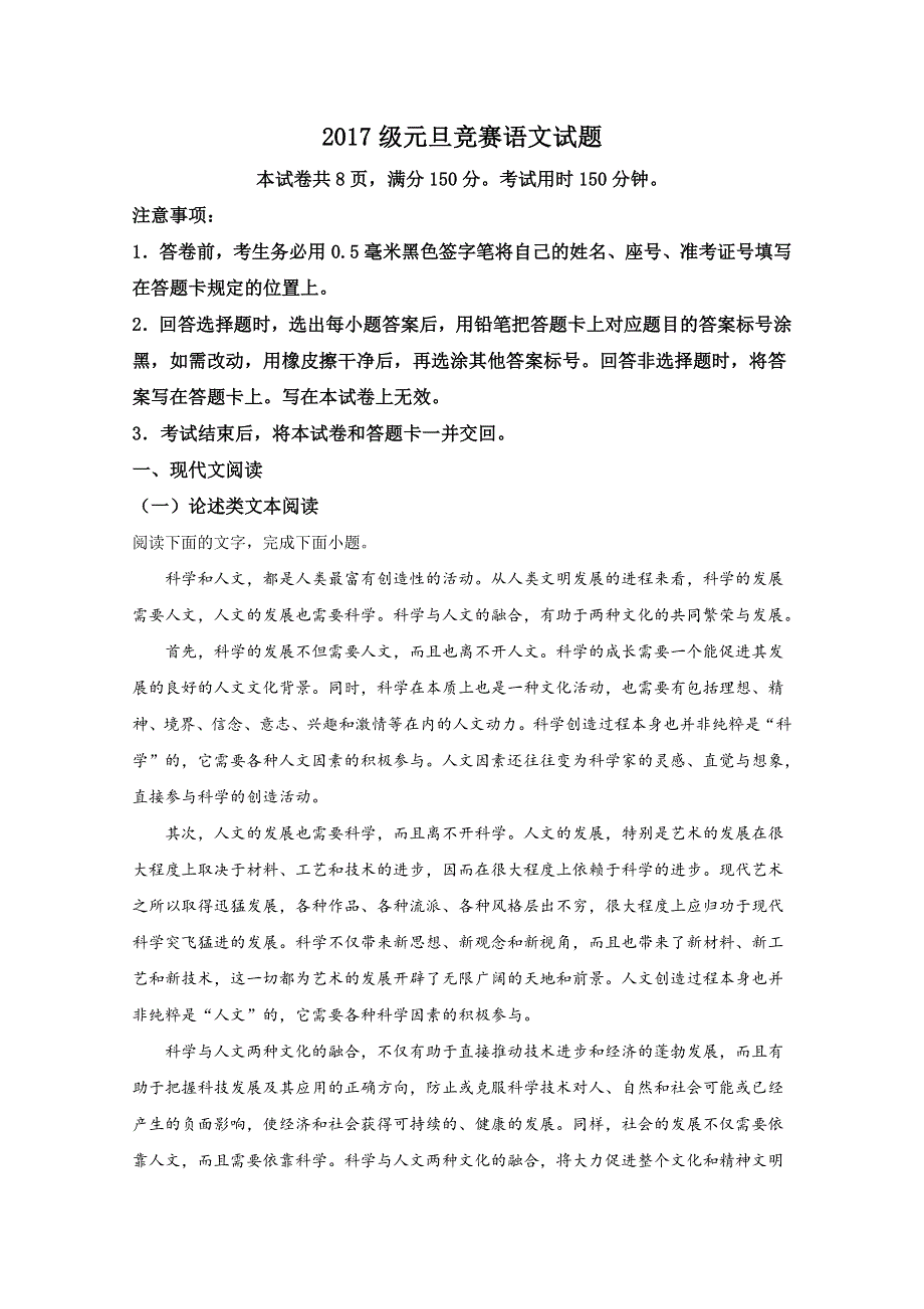 山东省日照市莒县二中2018-2019学年高二上学期元旦竞赛语文试题 WORD版含解析.doc_第1页