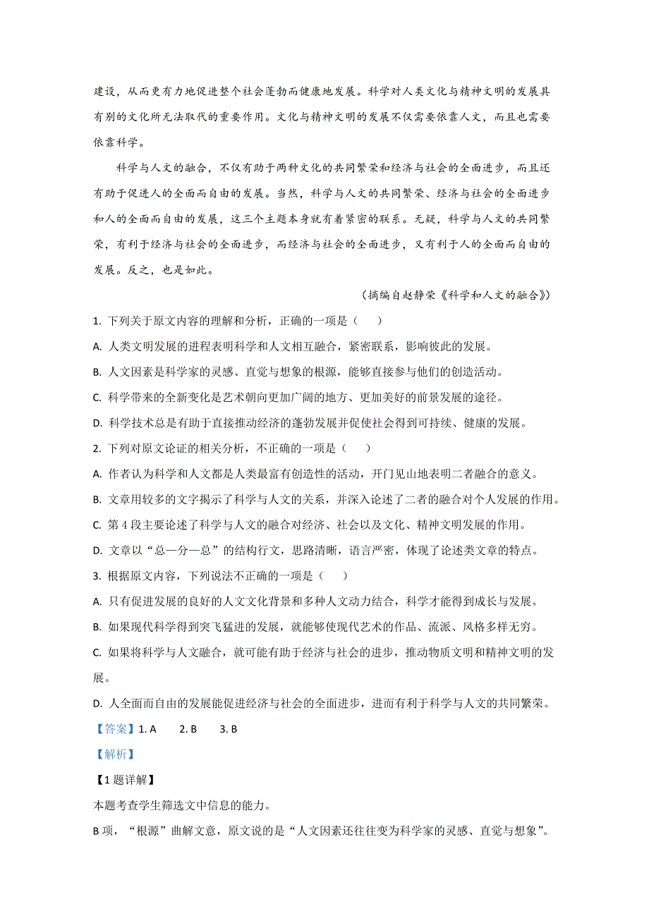 山东省日照市莒县二中2018-2019学年高二上学期元旦竞赛语文试题 WORD版含解析.doc_第2页