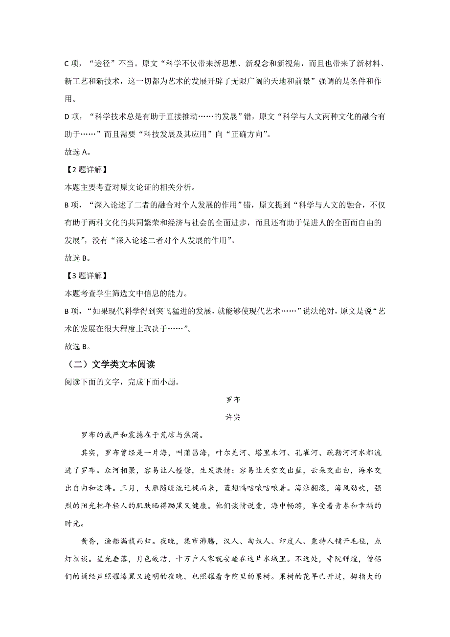 山东省日照市莒县二中2018-2019学年高二上学期元旦竞赛语文试题 WORD版含解析.doc_第3页