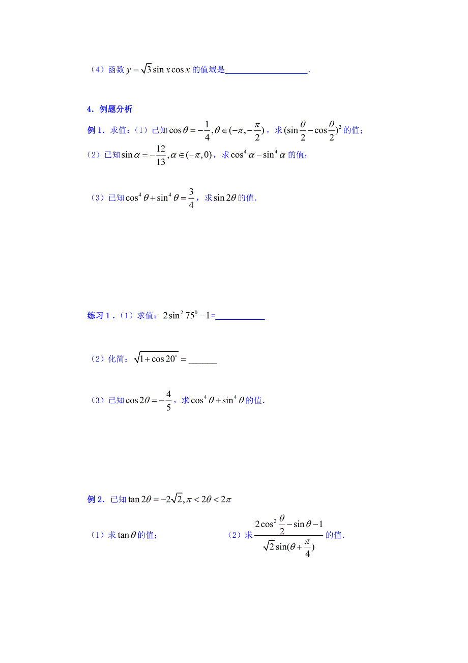 广东省佛山市高明区第一中学人教版必修四数学学案：第三章 3-1二倍角的正弦、余弦、正切公式（2） WORD版缺答案.doc_第2页