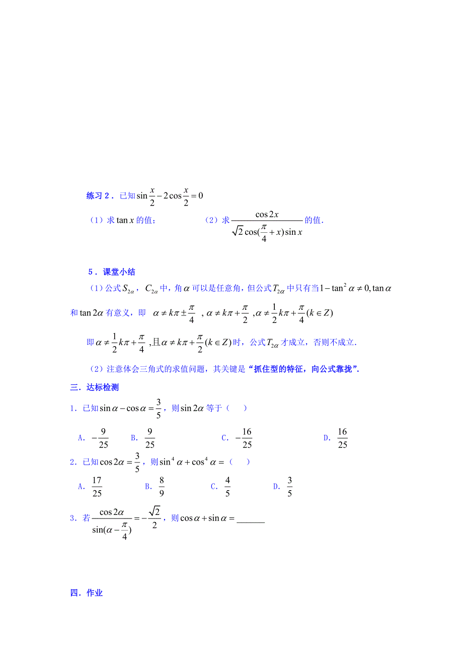 广东省佛山市高明区第一中学人教版必修四数学学案：第三章 3-1二倍角的正弦、余弦、正切公式（2） WORD版缺答案.doc_第3页