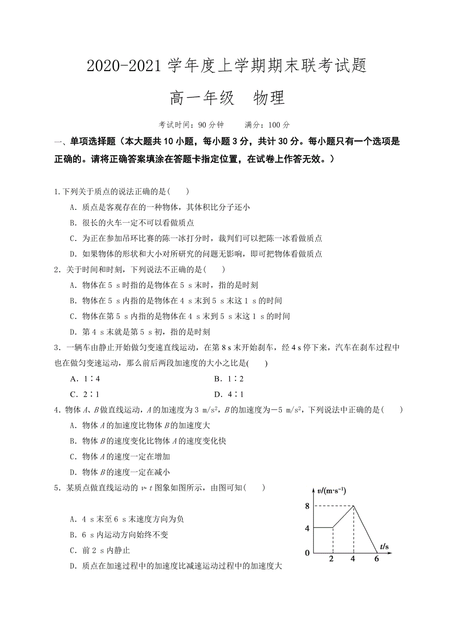 广西南宁市五中、九中、十中等16校2020-2021学年高一上学期期末联考物理试题 WORD版含答案.doc_第1页