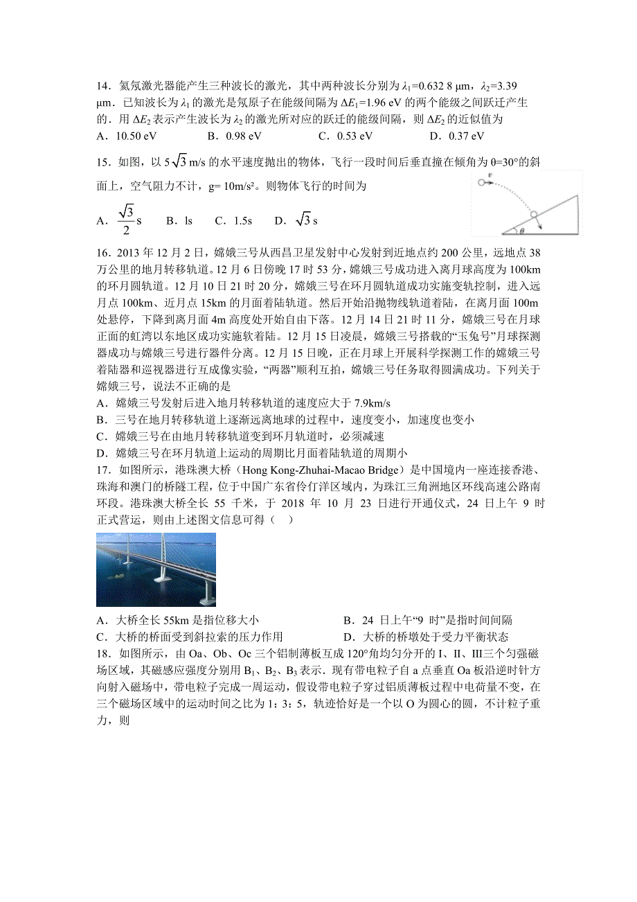 四川省泸县第四中学2020届高三三诊模拟考试理综-物理试题 WORD版含答案.doc_第1页