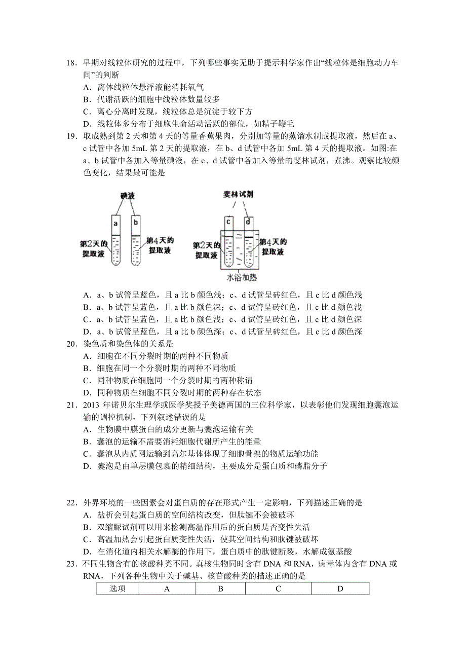 《发布》福建省泉州市泉港区第一中学2019-2020学年高一上学期第二次月考试题 生物 WORD版含答案.doc_第3页