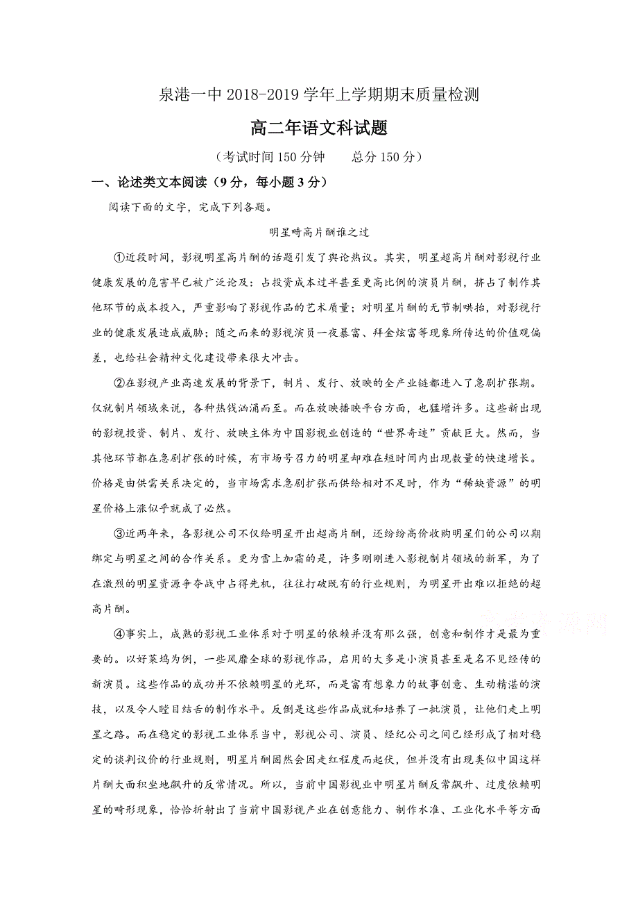 《发布》福建省泉州市泉港区第一中学2018-2019学年高二上学期期末考试 语文 WORD版含答案.doc_第1页