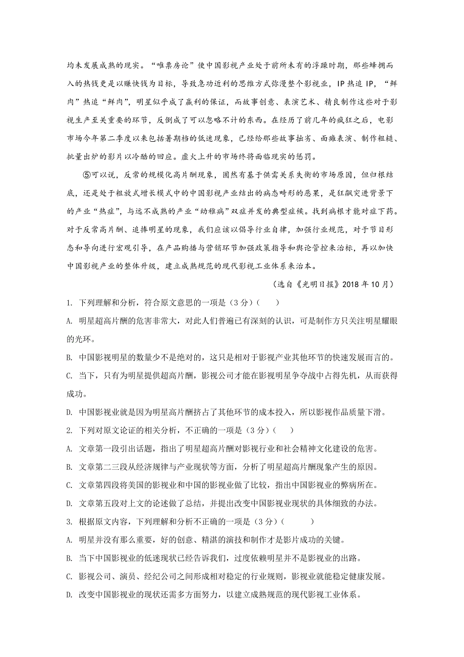 《发布》福建省泉州市泉港区第一中学2018-2019学年高二上学期期末考试 语文 WORD版含答案.doc_第2页