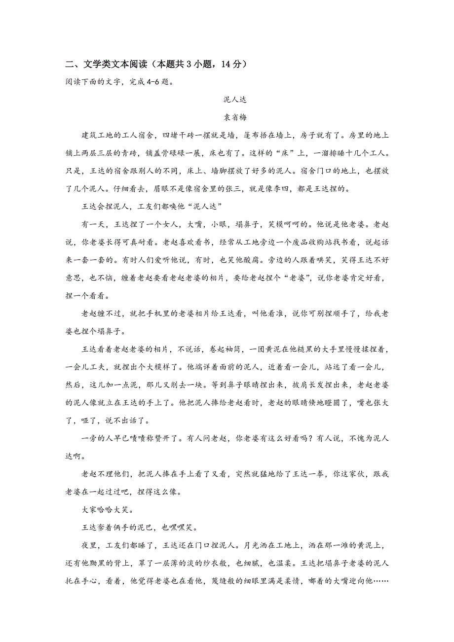 《发布》福建省泉州市泉港区第一中学2018-2019学年高二上学期期末考试 语文 WORD版含答案.doc_第3页