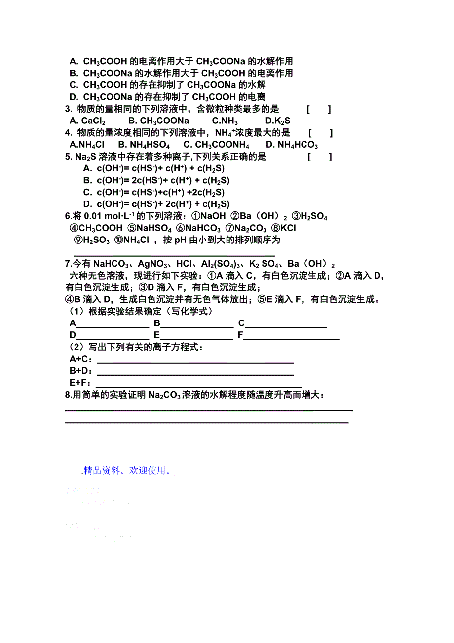 人教版高二化学学案第78课时.doc_第2页