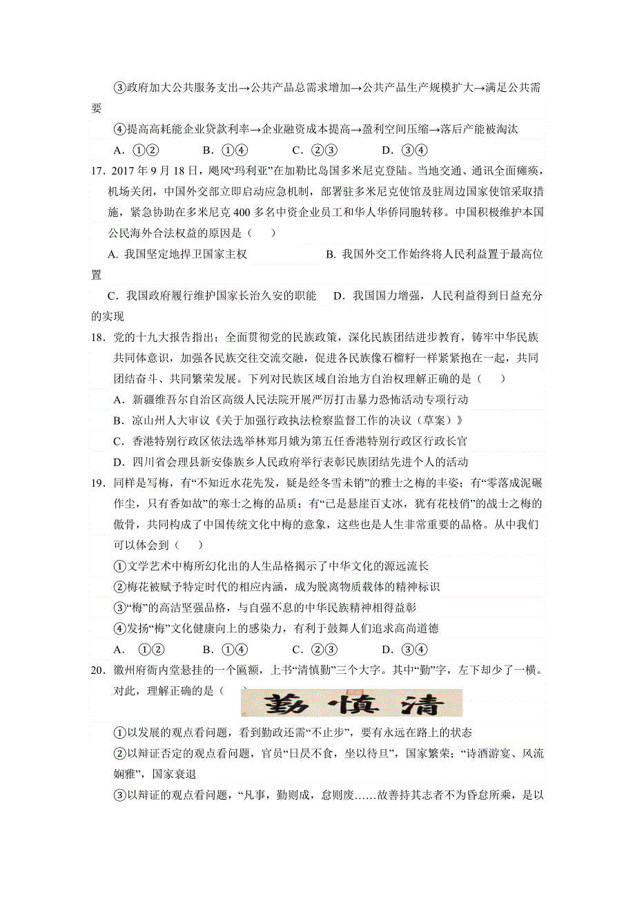 《发布》福建省泉州市泉港区第一中学2018届高三上学期期末考试 政治 WORD版含答案.doc_第2页