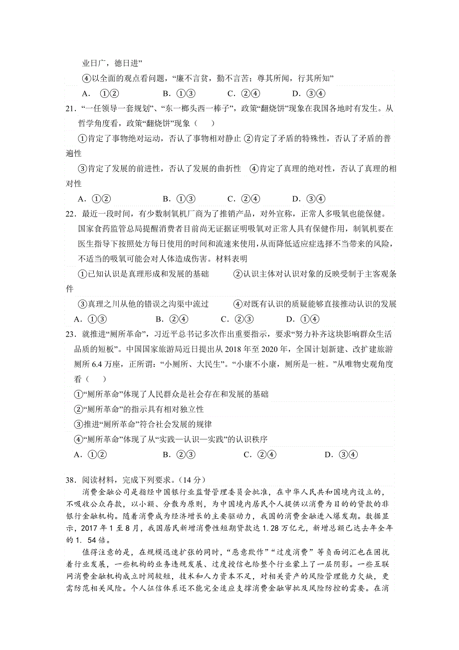 《发布》福建省泉州市泉港区第一中学2018届高三上学期期末考试 政治 WORD版含答案.doc_第3页