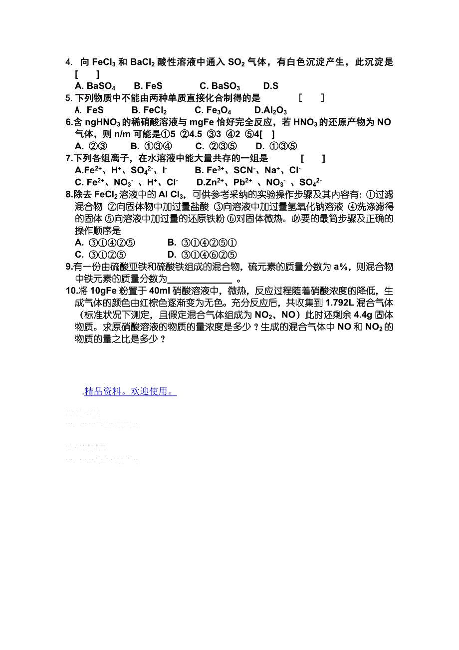 人教版高二化学学案第81课时.doc_第2页