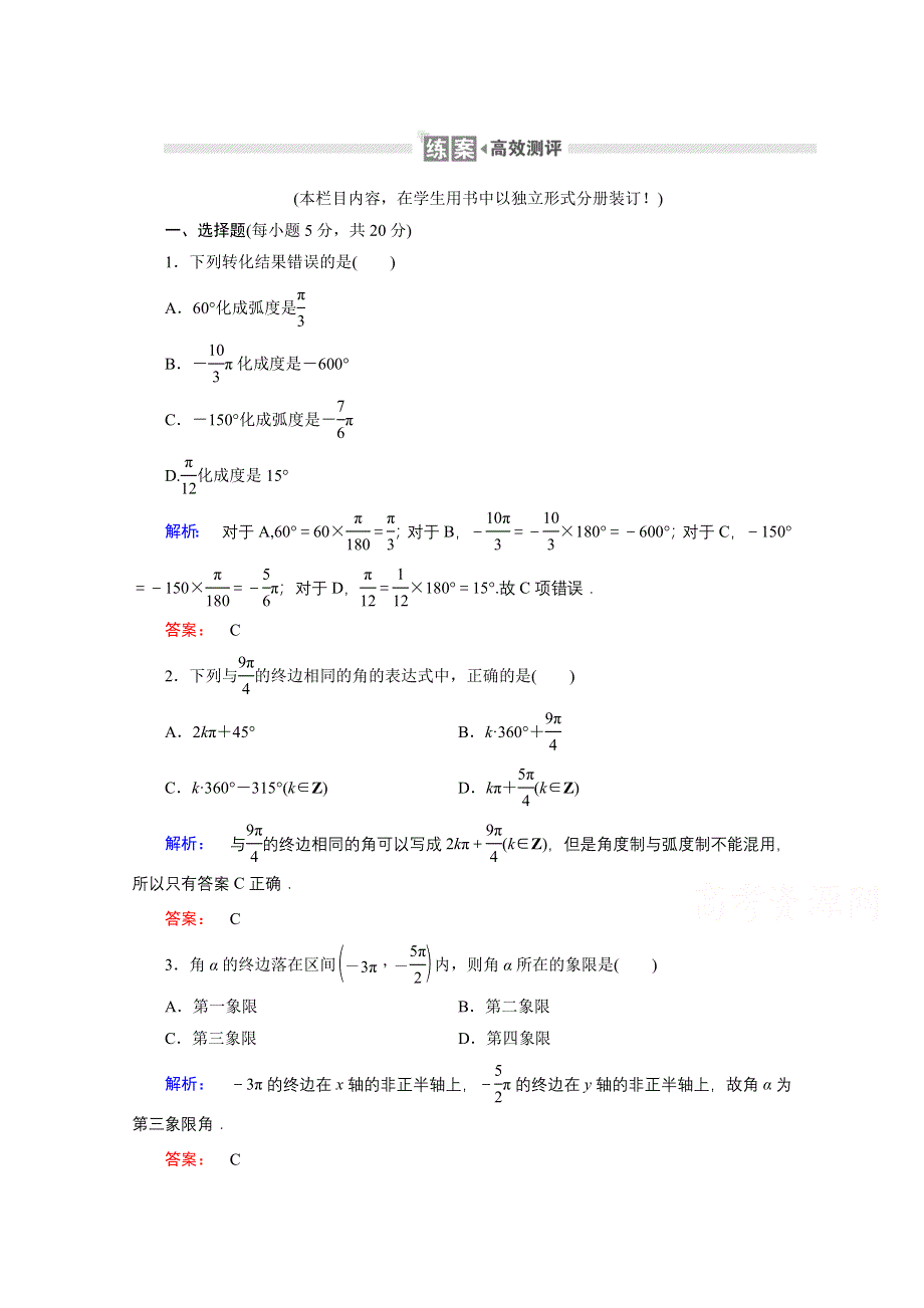 2020-2021学年数学高中必修4北师大版课时作业：1-3 弧度制 WORD版含解析.doc_第1页