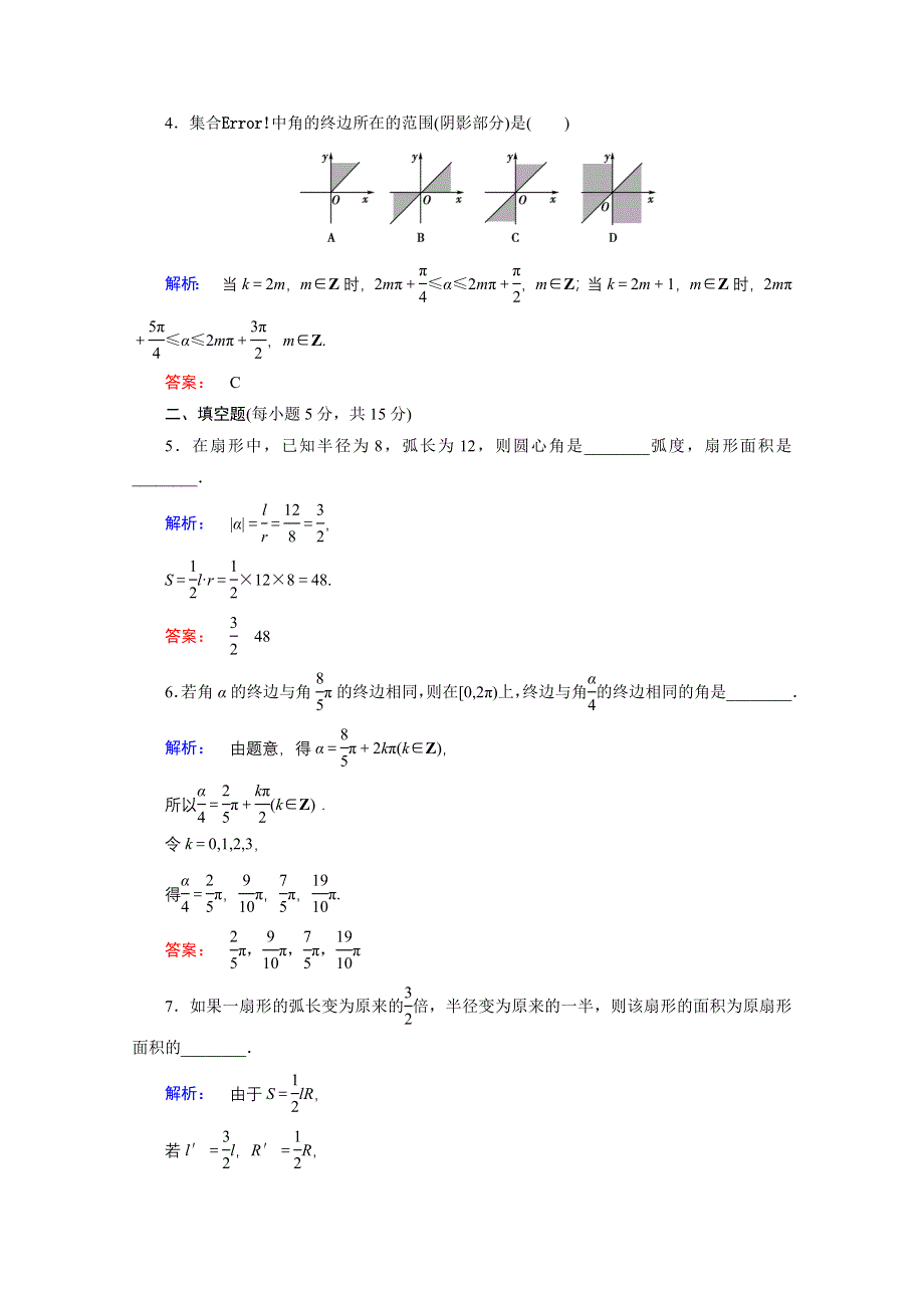 2020-2021学年数学高中必修4北师大版课时作业：1-3 弧度制 WORD版含解析.doc_第2页