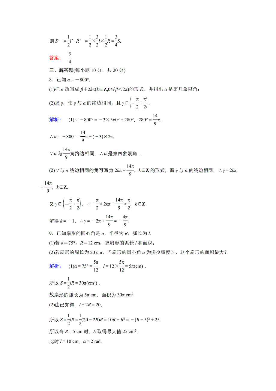 2020-2021学年数学高中必修4北师大版课时作业：1-3 弧度制 WORD版含解析.doc_第3页