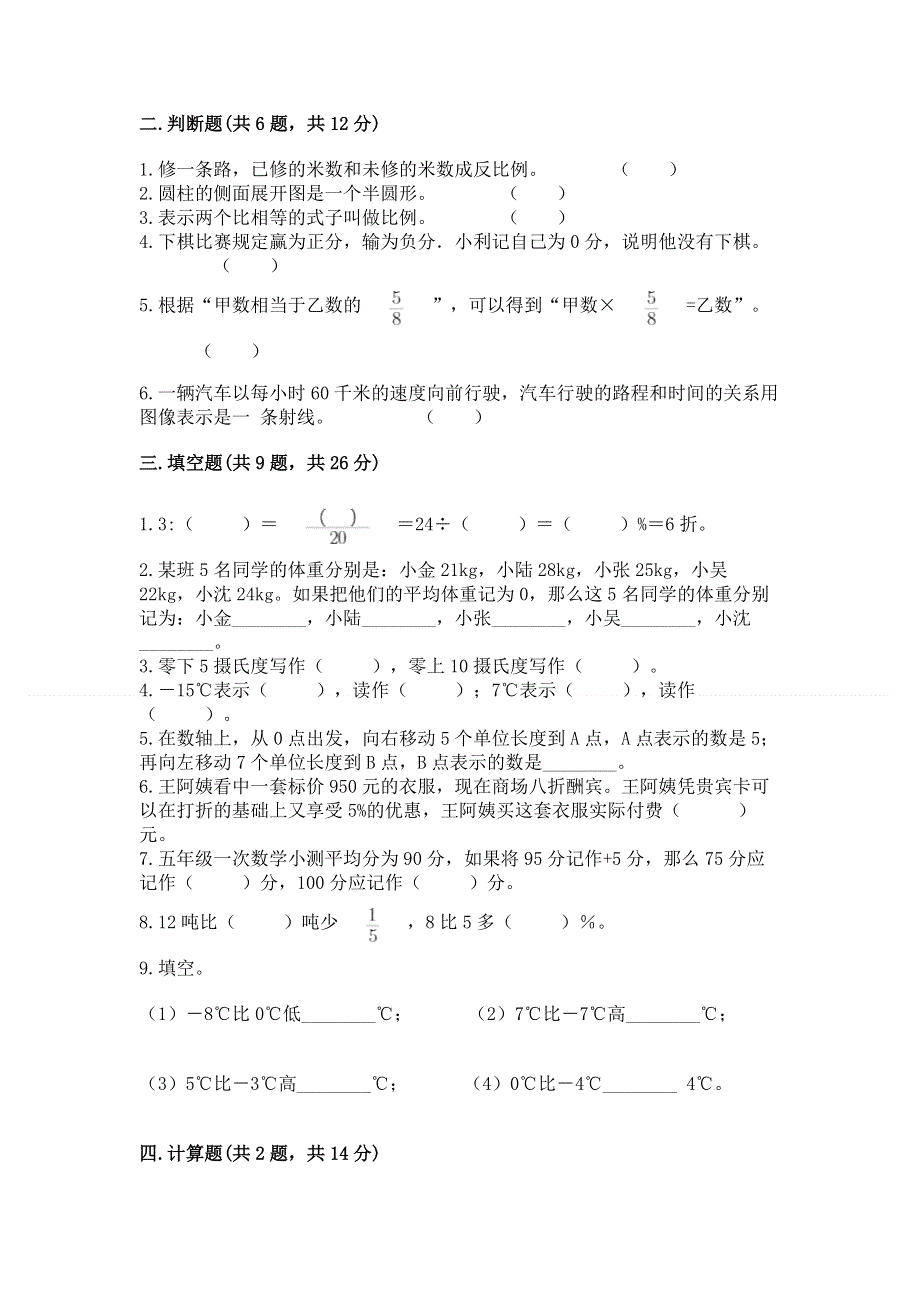 人教版六年级下册数学 期末测试卷附答案【完整版】.docx_第2页