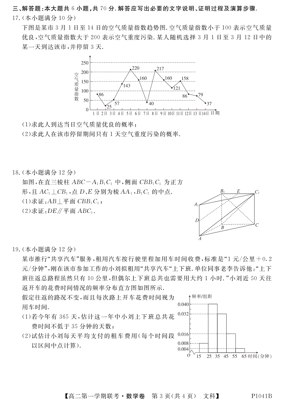 安徽省滁州市2020-2021学年高二数学上学期联考试题 文（PDF）.pdf_第3页