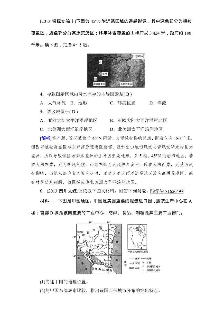 2018高考地理（湘教版）大一轮复习（检测）第三部分 区域地理 第三单元　世界地理 第3讲 真题 WORD版含解析.doc_第2页