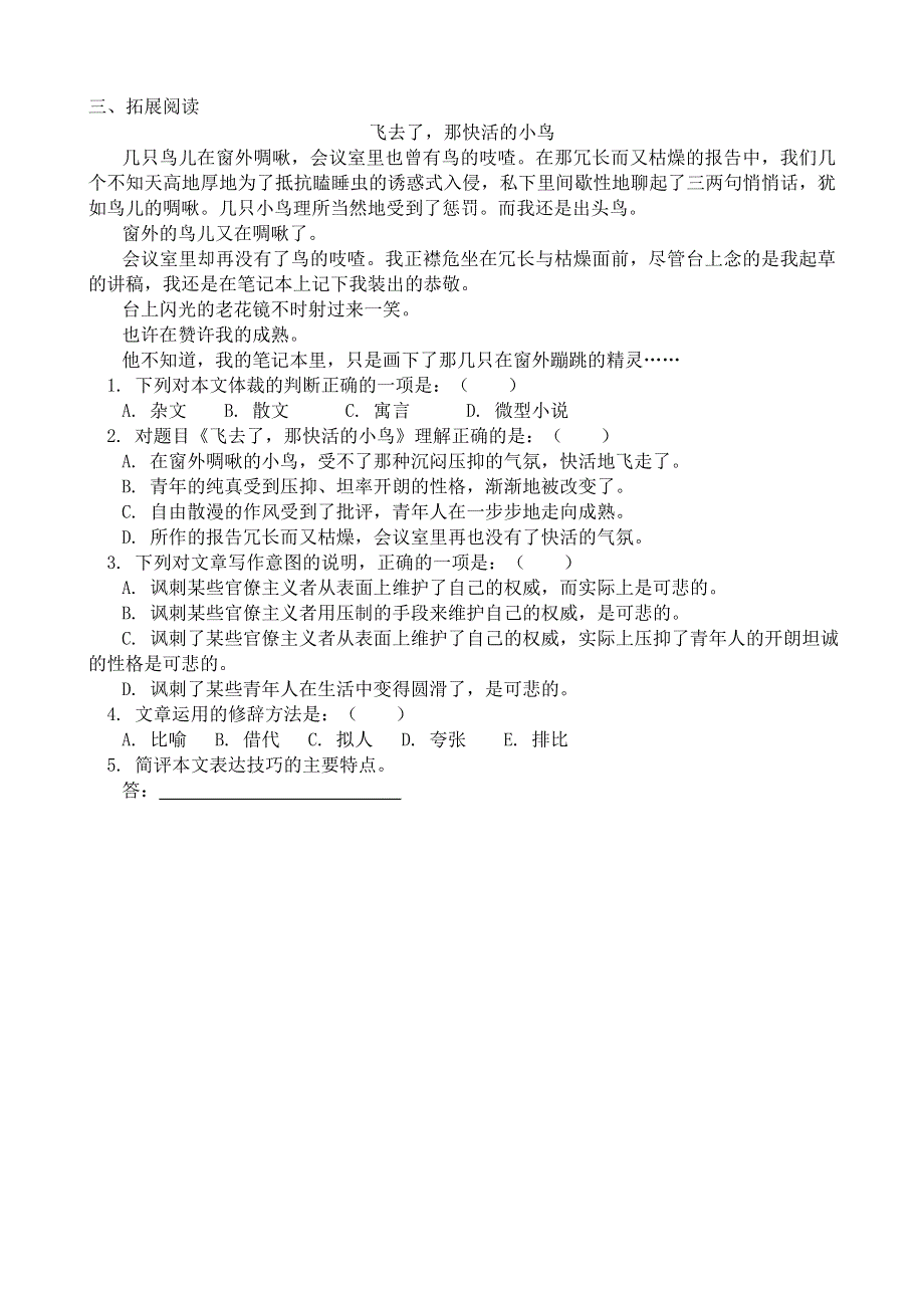 《河东教育》山西省运城市康杰中学高一语文同步练习苏教版必修2备课：最后的常春藤叶1.doc_第2页