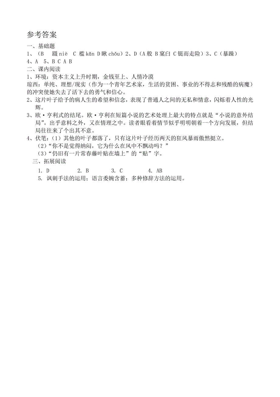 《河东教育》山西省运城市康杰中学高一语文同步练习苏教版必修2备课：最后的常春藤叶1.doc_第3页