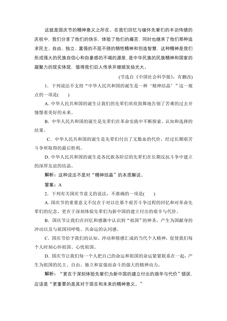 2020新课标高考语文二轮复习限时练（一）　论述类文本阅读（国庆节的精神内涵 非物质文化遗产） WORD版含解析.doc_第2页