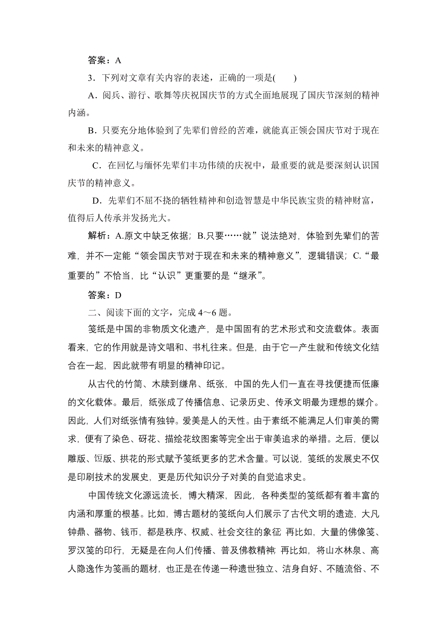 2020新课标高考语文二轮复习限时练（一）　论述类文本阅读（国庆节的精神内涵 非物质文化遗产） WORD版含解析.doc_第3页