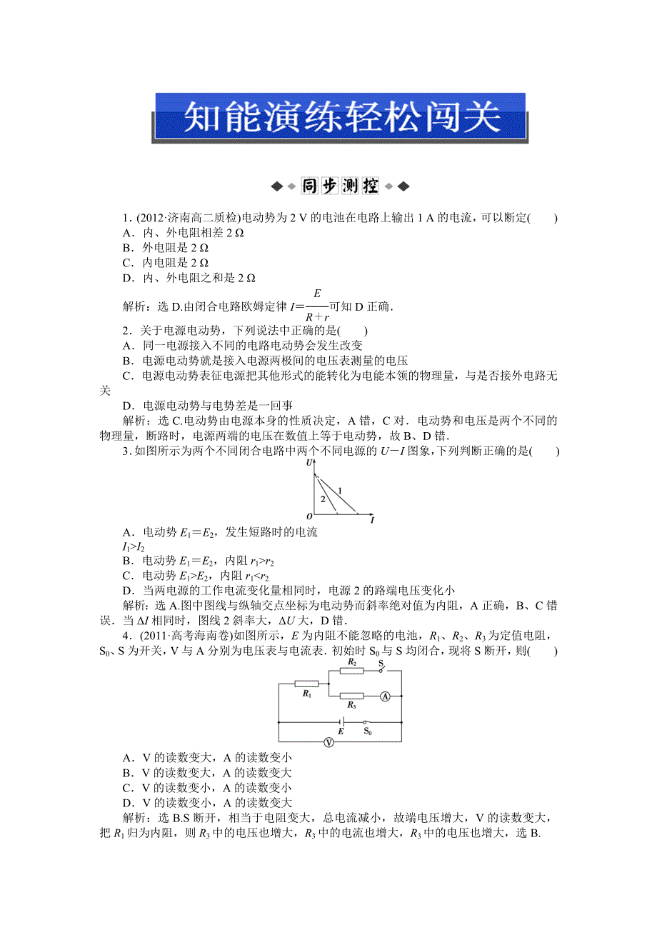 2013年鲁科版物理选修3-1电子题库 第4章第1节知能演练轻松闯关 WORD版含答案.doc_第1页