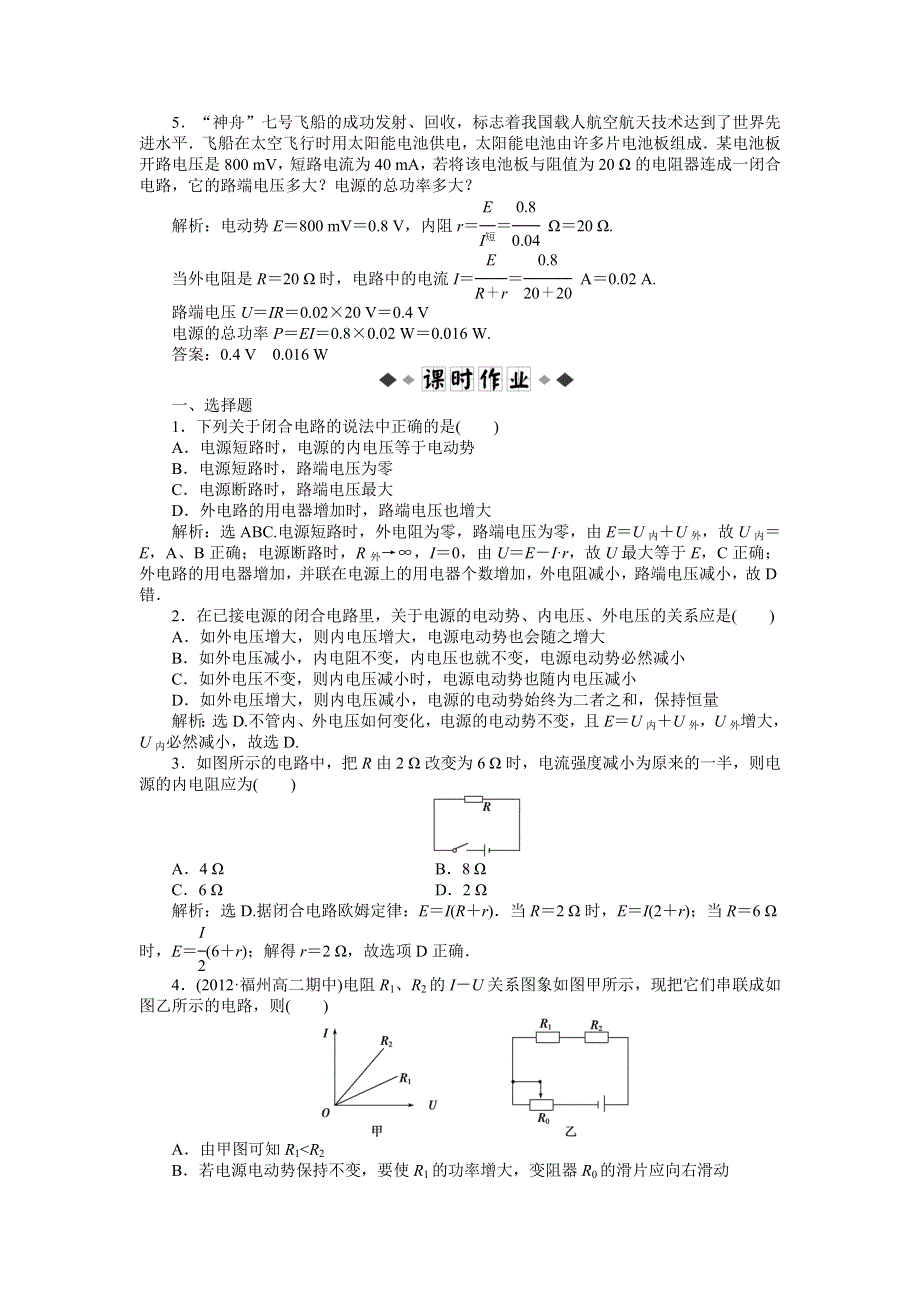 2013年鲁科版物理选修3-1电子题库 第4章第1节知能演练轻松闯关 WORD版含答案.doc_第2页