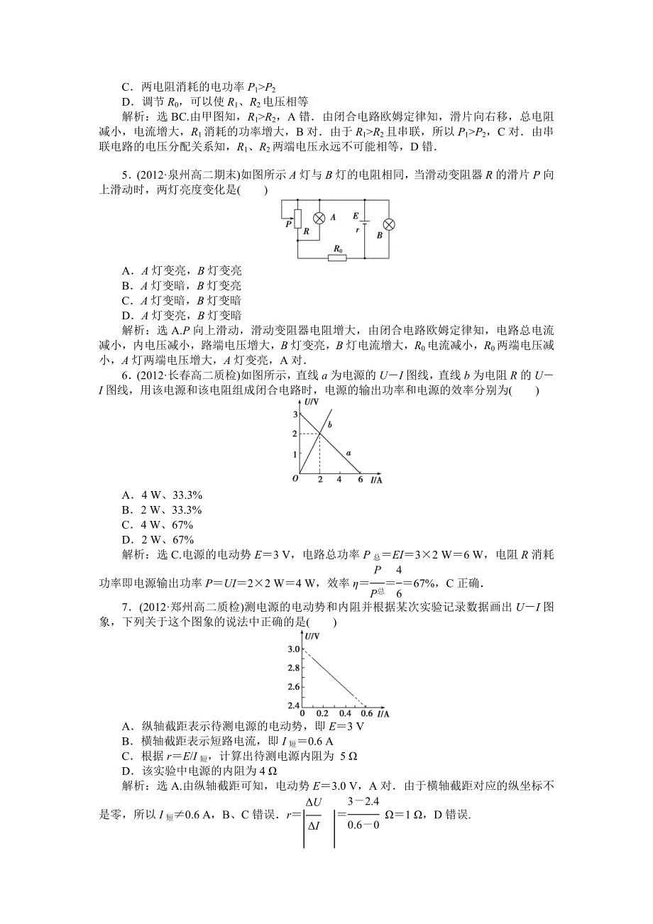 2013年鲁科版物理选修3-1电子题库 第4章第1节知能演练轻松闯关 WORD版含答案.doc_第3页