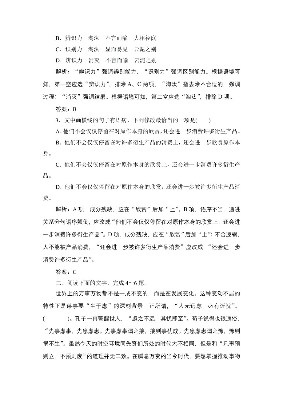 2020新课标高考语文二轮复习限时练（二十三）　语言文字运用（词语辨析 语病修改 语句复位 标点符号） WORD版含解析.doc_第2页