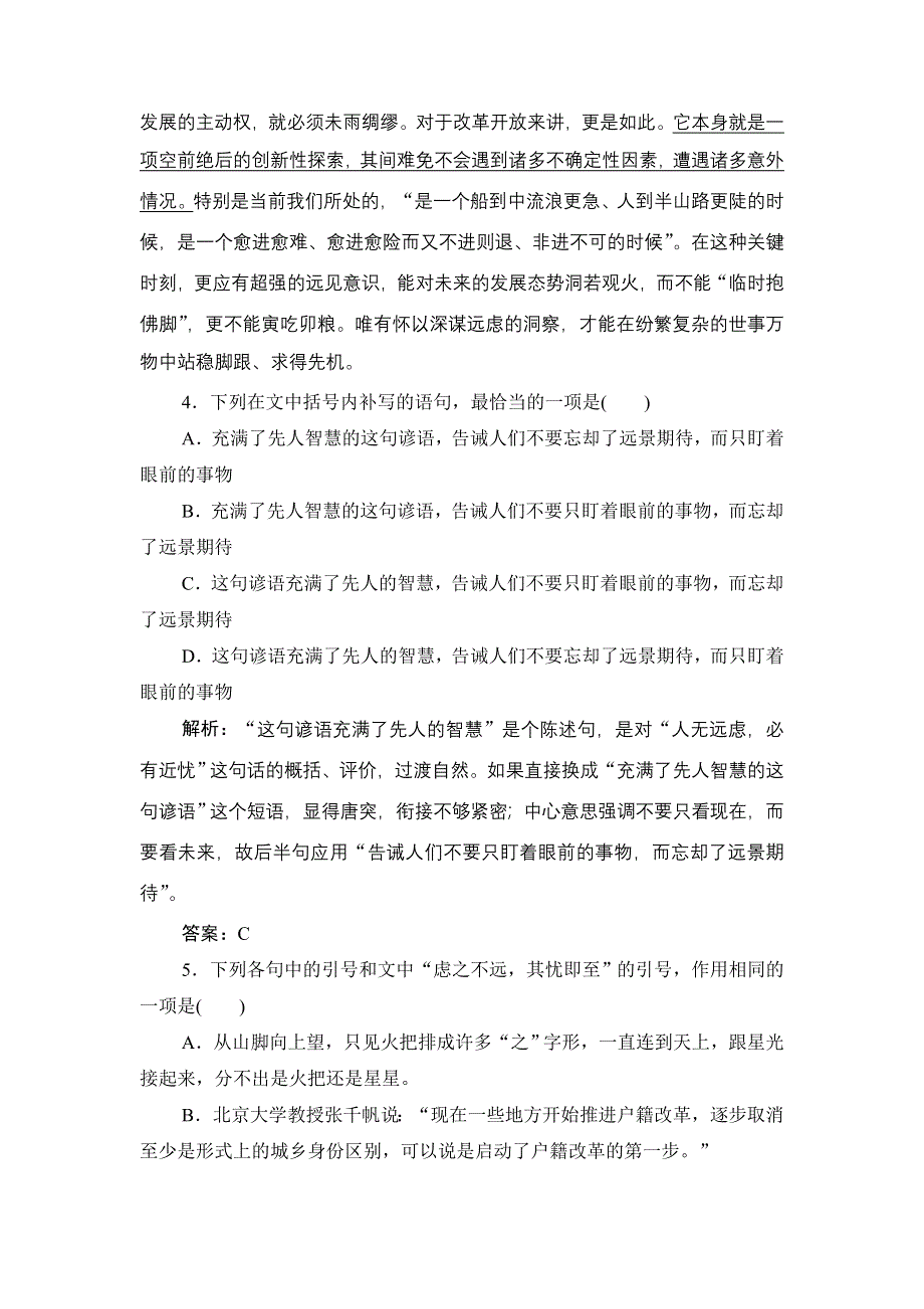 2020新课标高考语文二轮复习限时练（二十三）　语言文字运用（词语辨析 语病修改 语句复位 标点符号） WORD版含解析.doc_第3页