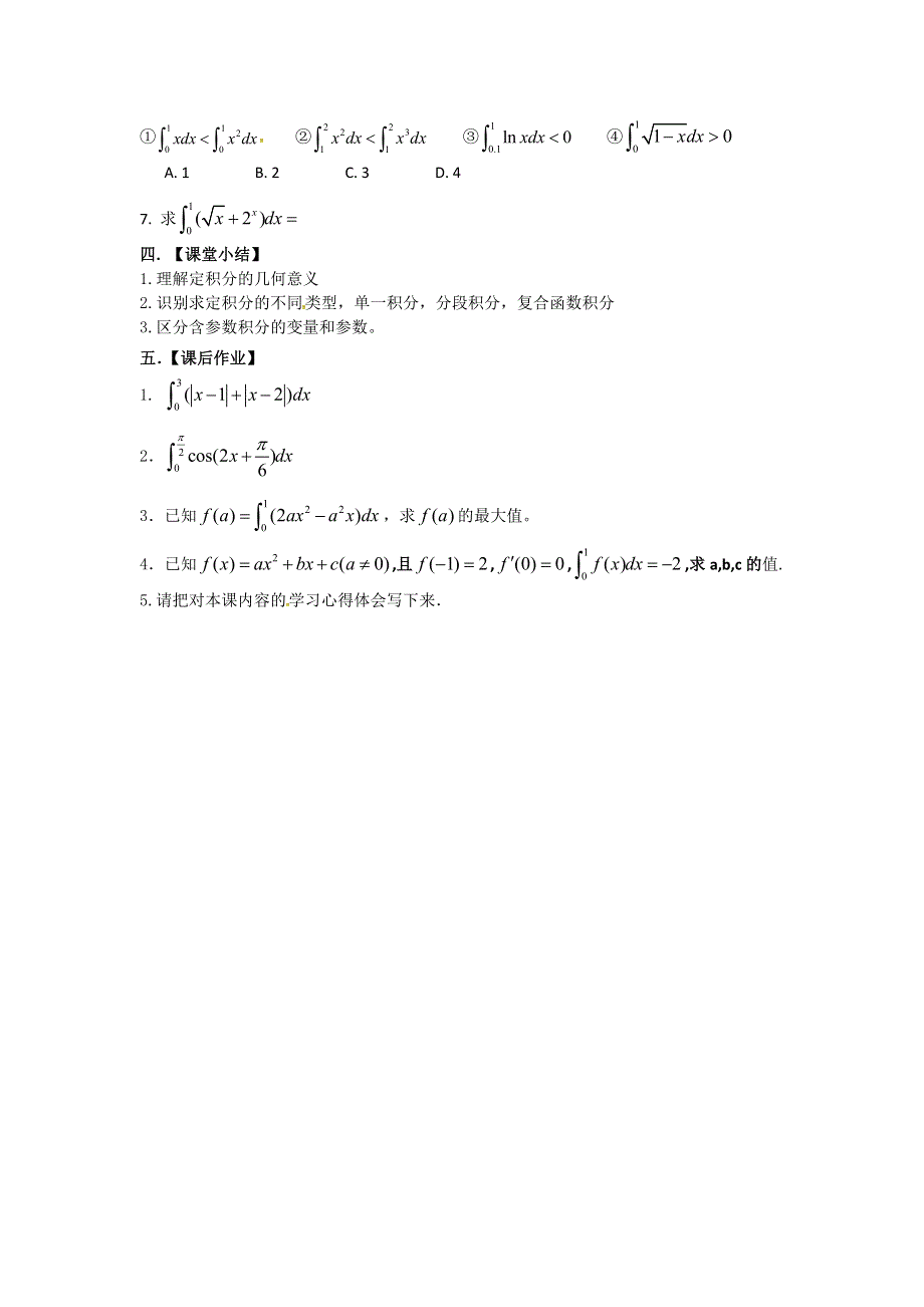 广东省佛山市高明区第一中学人教版选修2-2数学学案：第一章 1-6-2微积分基本定理（2） WORD版缺答案.doc_第2页