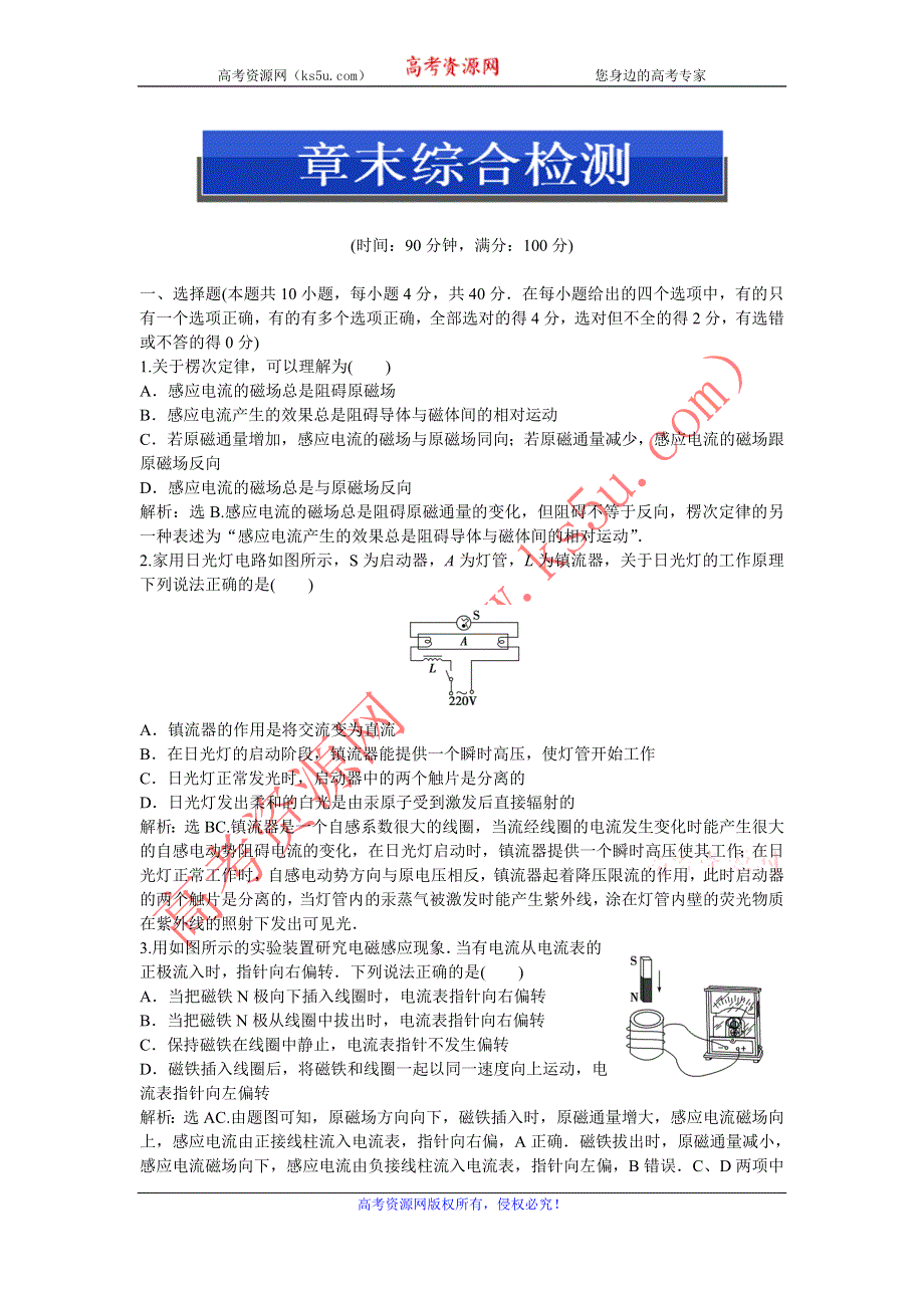 2013年鲁科版物理选修3-2电子题库 第2章章末综合检测 WORD版含答案.doc_第1页