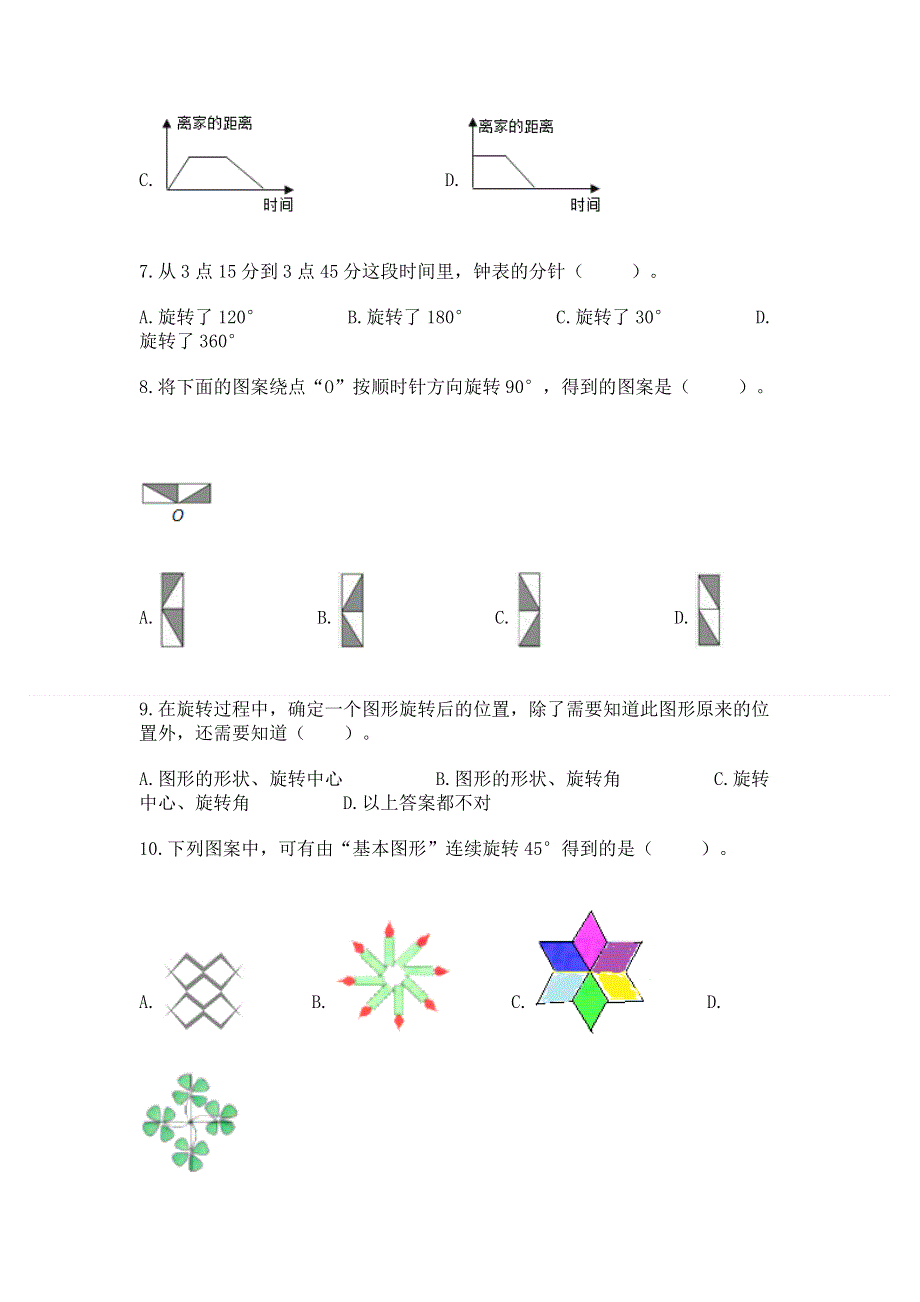 人教版小学数学五年级下册重点题型专项练习及答案（精选题）.docx_第2页