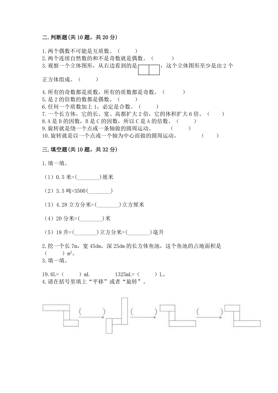 人教版小学数学五年级下册重点题型专项练习及答案（精选题）.docx_第3页