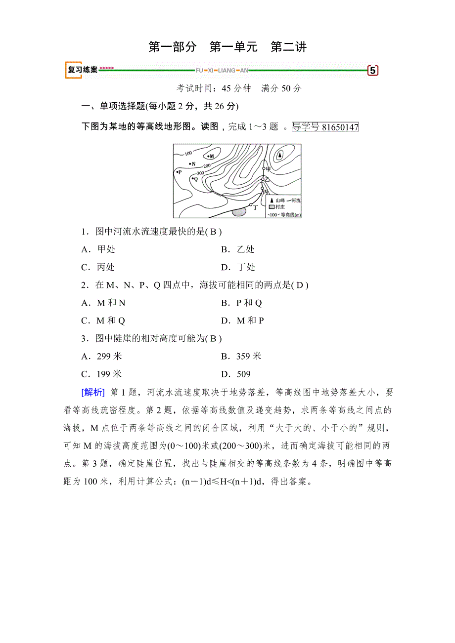 2018高考地理（湘教版）大一轮复习（检测）第一部分 自然地理和地图 第一单元　地球、地图与等高线 第2讲 WORD版含解析.doc_第1页