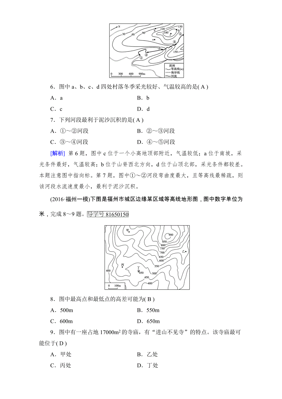 2018高考地理（湘教版）大一轮复习（检测）第一部分 自然地理和地图 第一单元　地球、地图与等高线 第2讲 WORD版含解析.doc_第3页