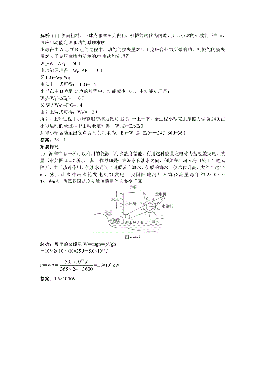 物理沪科版必修2课时训练：4.4能源与可持续发展 WORD版含解析.doc_第3页