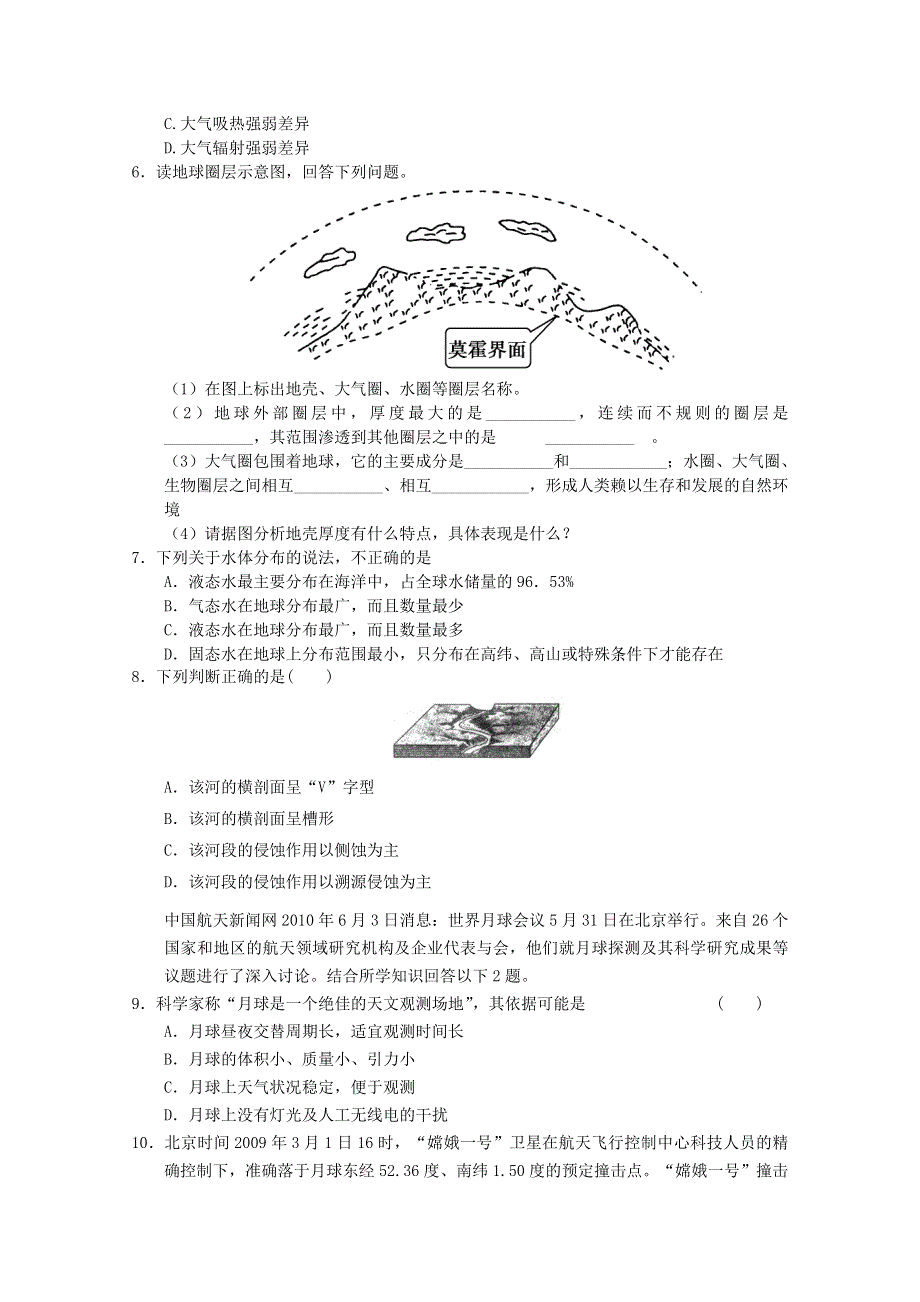 2012届高考地理二轮复习专题必修一点石成金29.doc_第2页