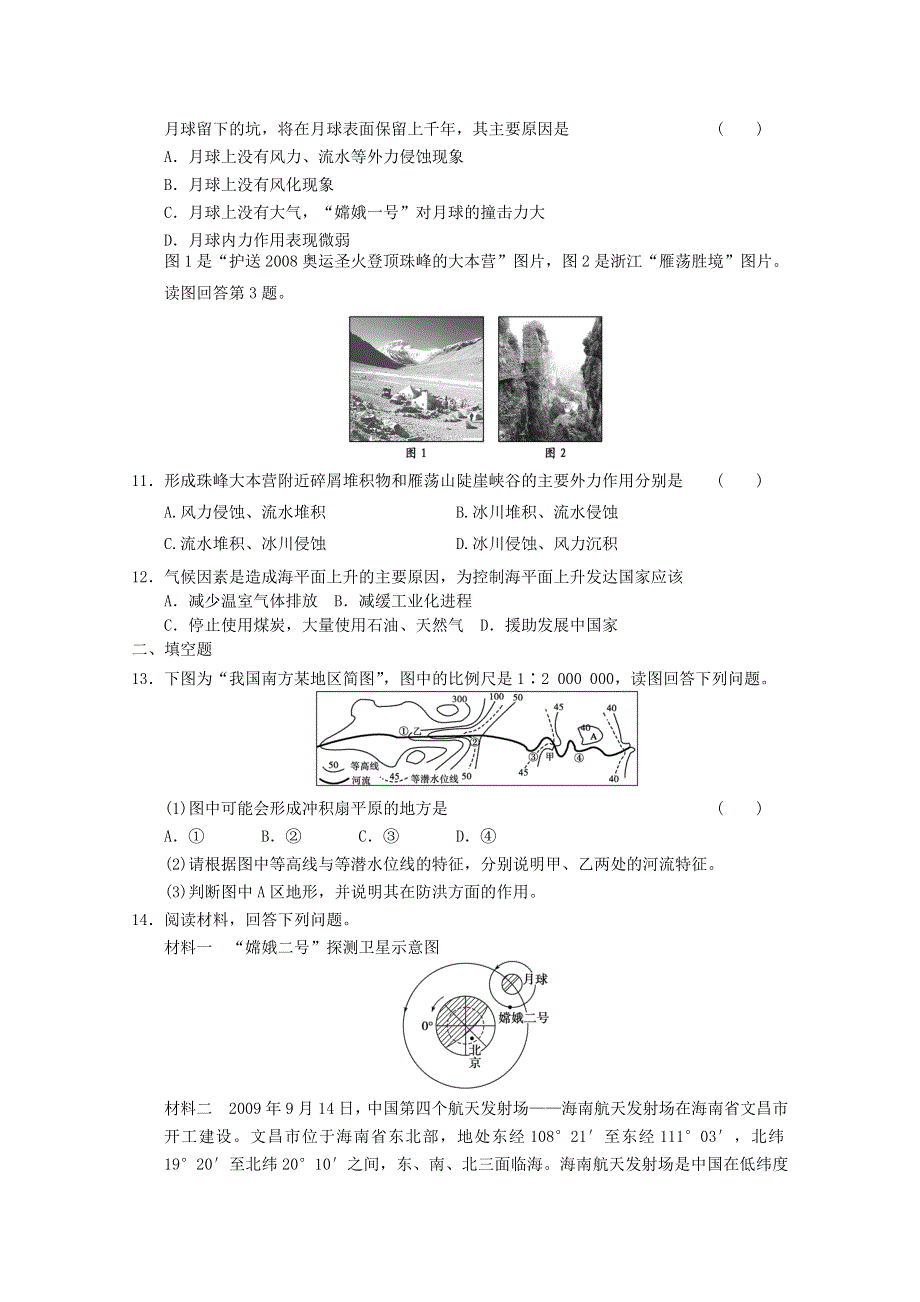 2012届高考地理二轮复习专题必修一点石成金29.doc_第3页