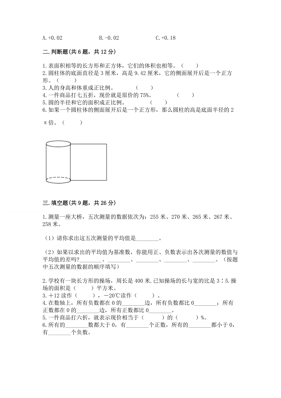 人教版六年级下册数学 期末测试卷附答案【实用】.docx_第2页