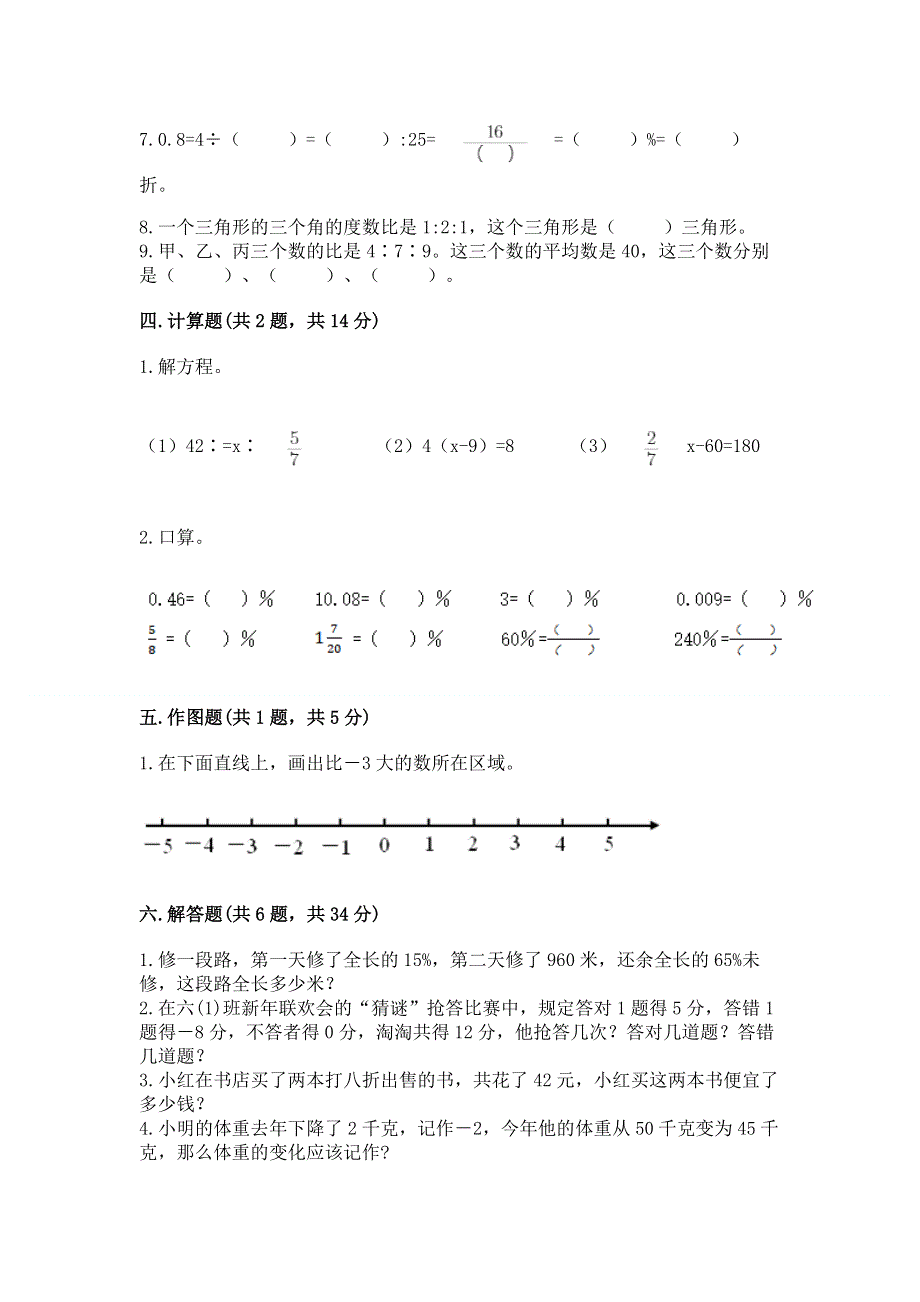 人教版六年级下册数学 期末测试卷附答案【实用】.docx_第3页