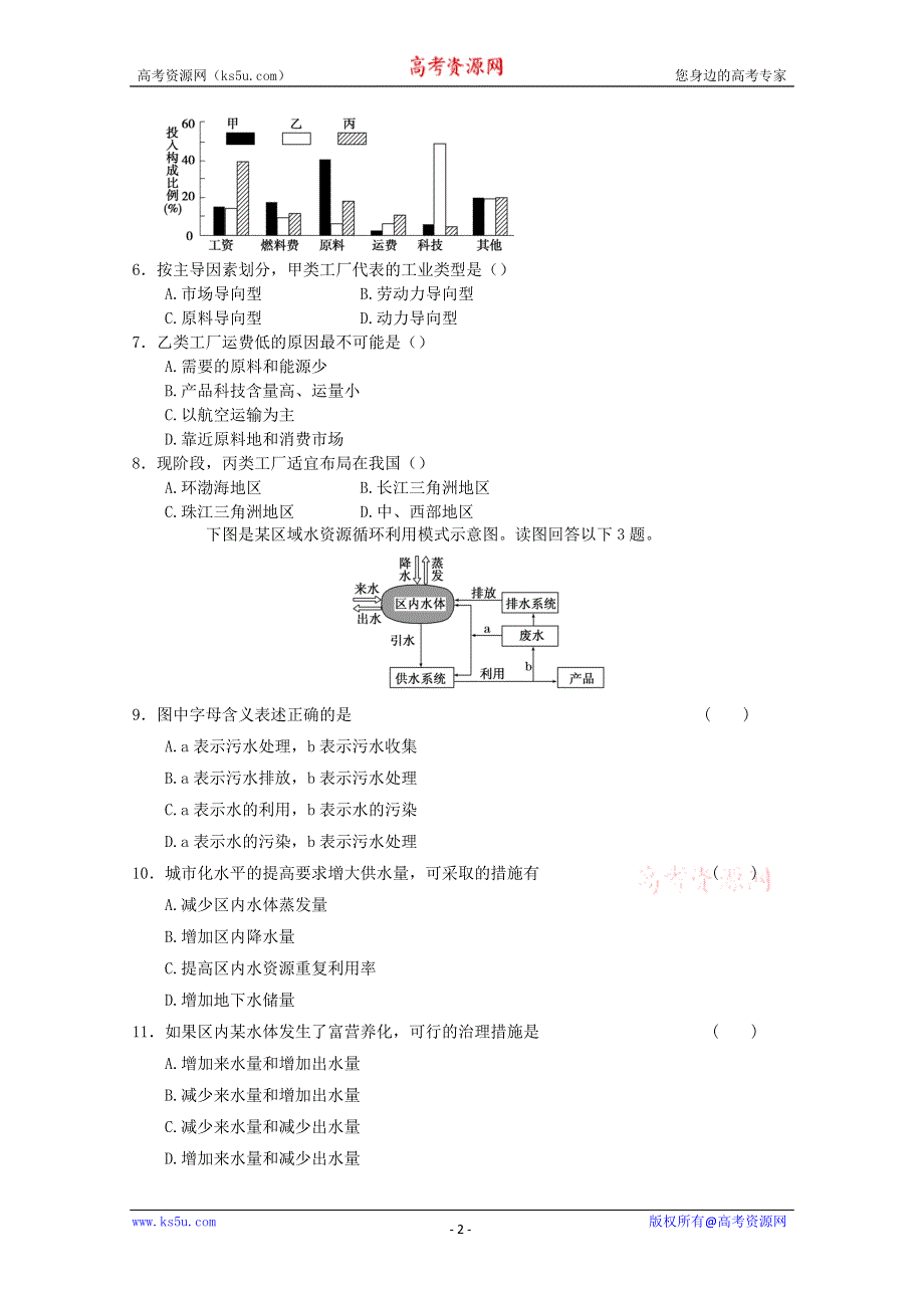 2012届高考地理二轮复习专题对接高考9.doc_第2页