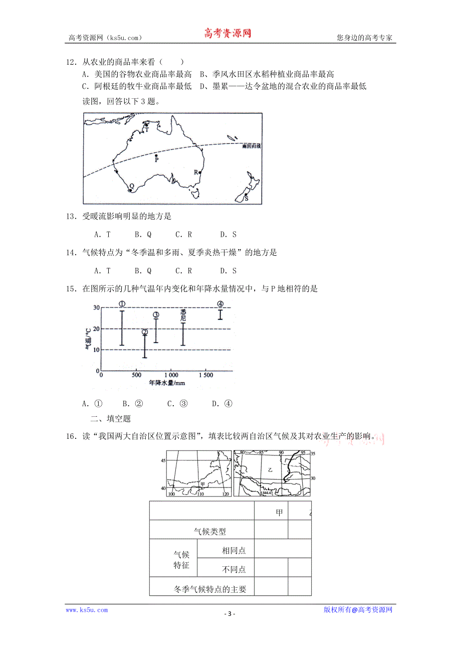 2012届高考地理二轮复习专题对接高考9.doc_第3页