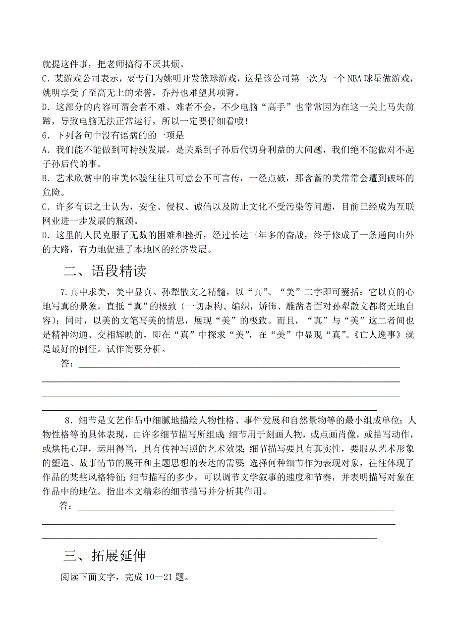 《河东教育》山西省运城市康杰中学高一语文同步练习苏教版必修2备课：亡人逸事2.doc_第2页