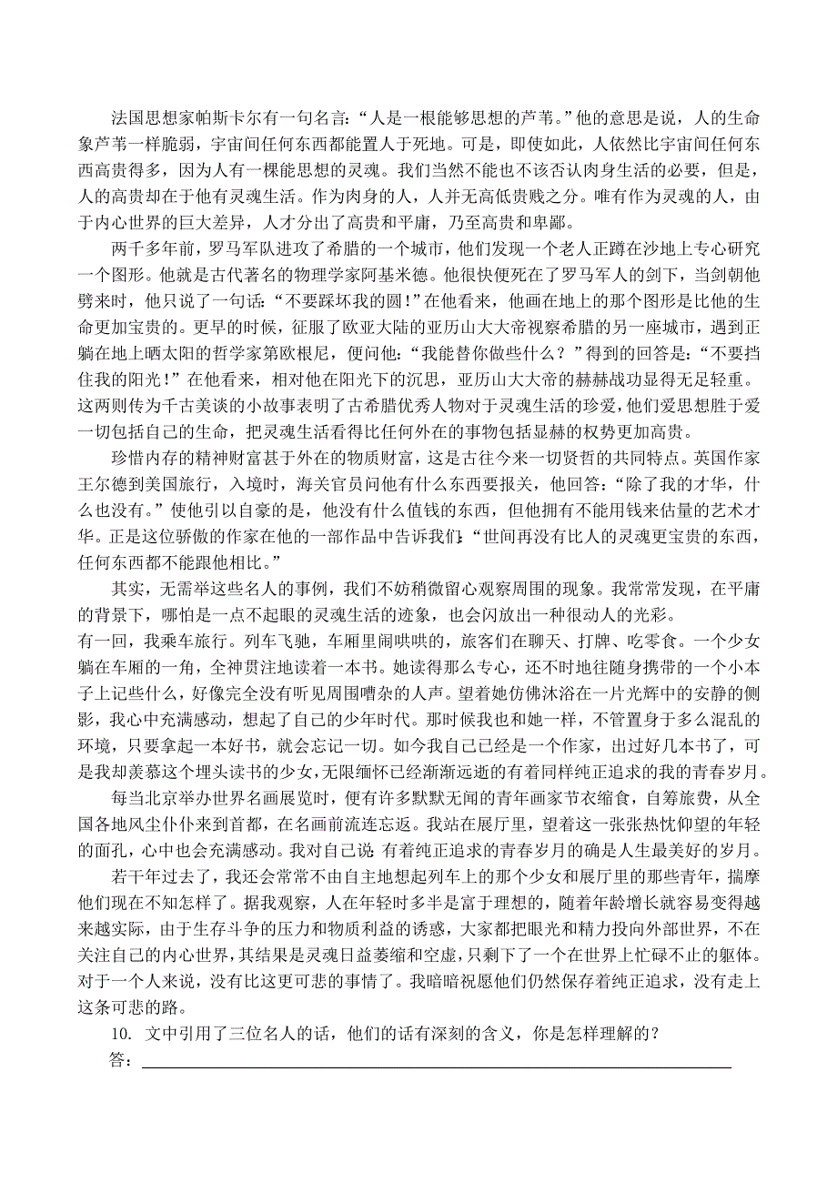 《河东教育》山西省运城市康杰中学高一语文同步练习苏教版必修2备课：亡人逸事2.doc_第3页