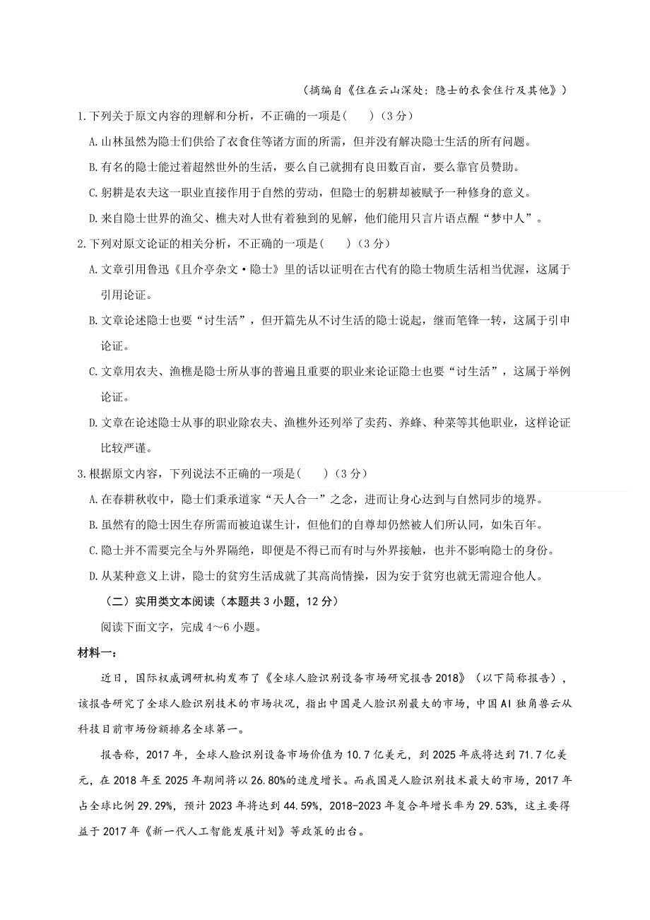 广西南宁市五中、九中、十中等16校2020-2021学年高二上学期期末联考语文试题 WORD版含答案.doc_第2页