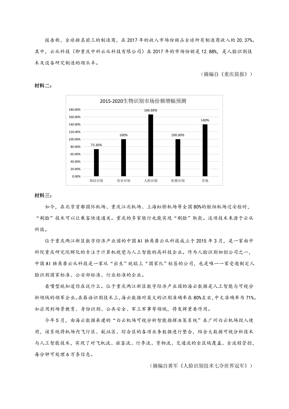 广西南宁市五中、九中、十中等16校2020-2021学年高二上学期期末联考语文试题 WORD版含答案.doc_第3页