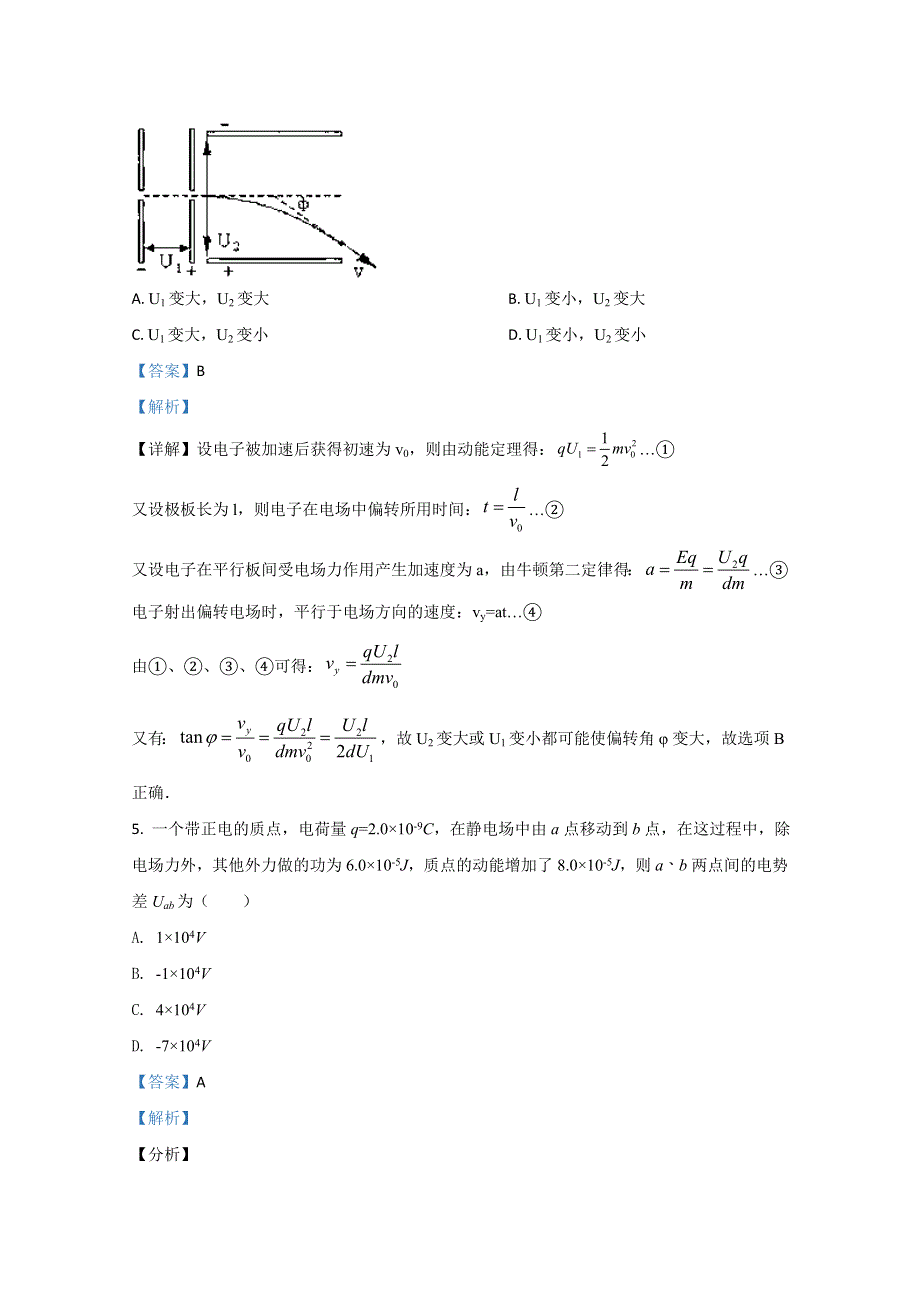 山东省日照市莒县第一中学2019-2020学年高一下学期返校调研考试物理试题 WORD版含解析.doc_第3页