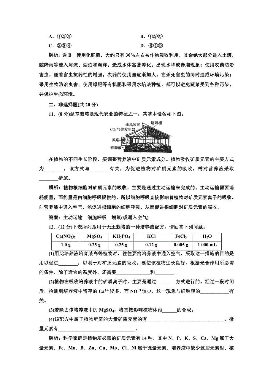 2016-2017生物人教版选修2课时检测（十） 设施农业 WORD版含解析.doc_第3页